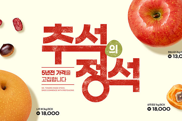 零食水果广告海报设计韩国素材[psd]