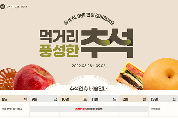 中秋食品礼品促销广告海报设计韩国素材[psd]