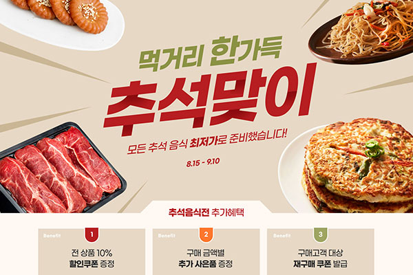 中秋活动食品折扣促销海报设计韩国素材[psd]